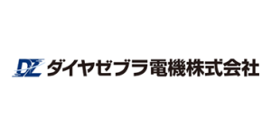 ダイヤゼブラ電機株式会社